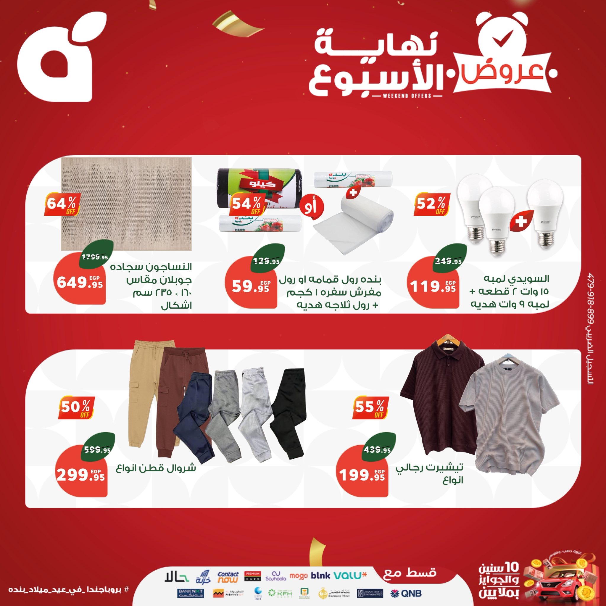 panda offers from 10sep to 6sep 2025 عروض بنده من 10 سبتمبر حتى 6 سبتمبر 2025 صفحة رقم 16